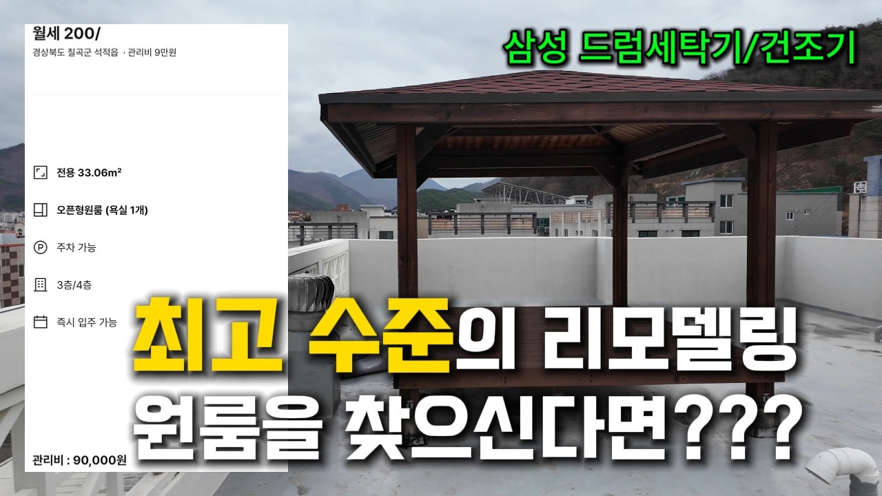 최고 수준의 리모델링 원룸을 찾으신다면?