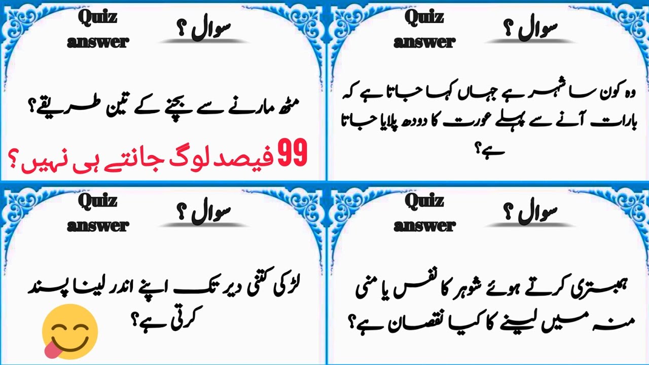 Islamic Quiz for Students | Competitive Islamic GK | Urdu Quiz