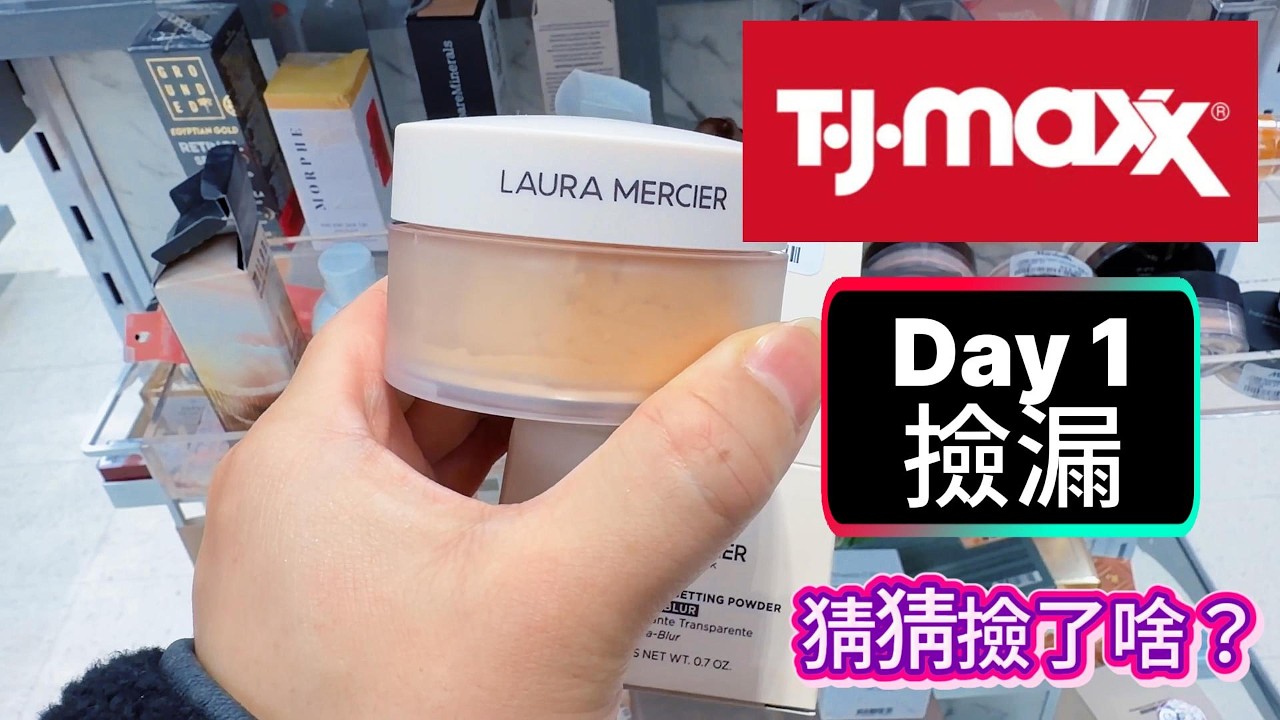 连续三天挑战 TJ Maxx 捡漏！从 护肤品到本命修容：CCS 6件=60 也赶上了！(看文案說明)TJ & CCS Haul: Huge Makeup Steals & Regrets!