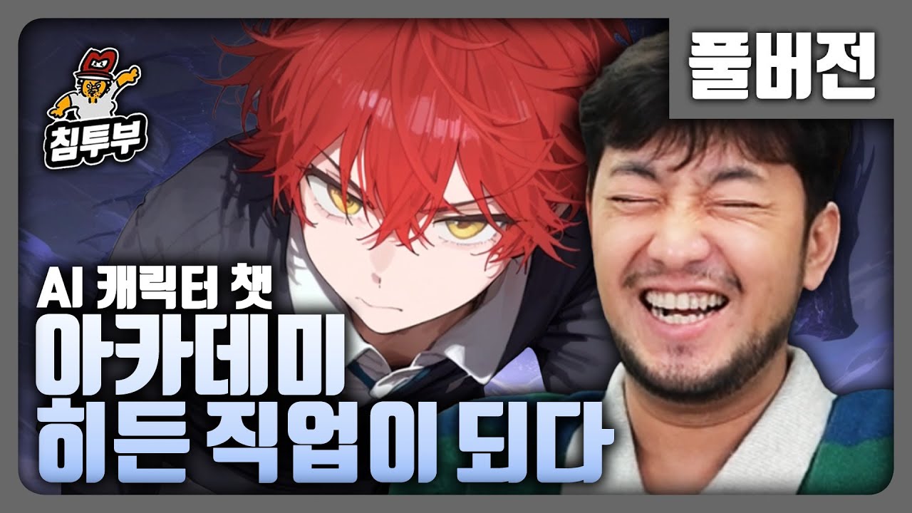 ⟪아카데미 히든 직업이 되다⟫ 마법학교에서 즐기는 AI 미연시 - 풀버전