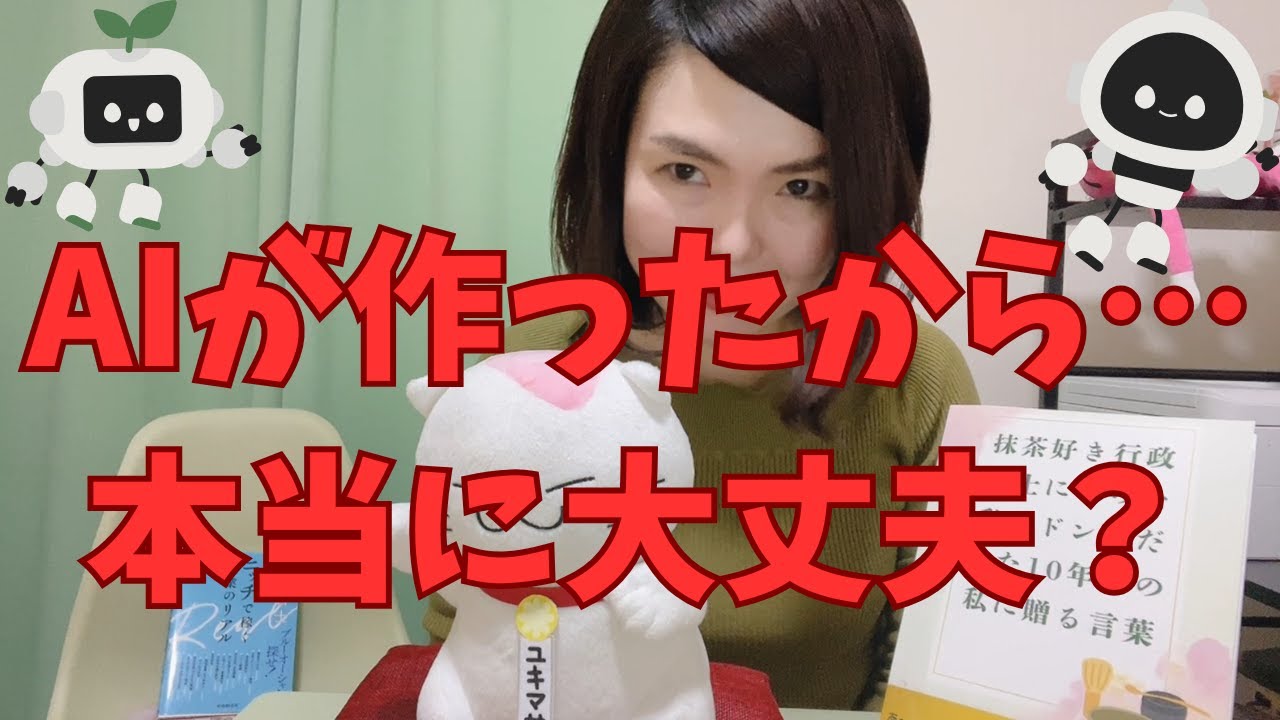AIが作ったから大丈夫、と思っていたら危なかった話