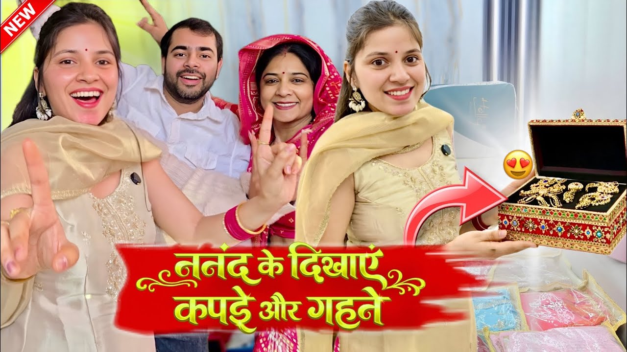 ननद के दिखाएं कपड़े और गहने 🥰😍 Keshav Shashi Vlogs ♥️ Social Simran #vlog #familyvlog #family