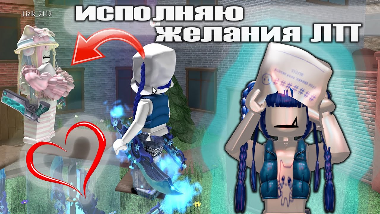 ИСПОЛНЯЮ ЖЕЛАНИЯ СВОЕЙ ЛУЧШЕЙ ПОДРУГИ! *помогите🛐*