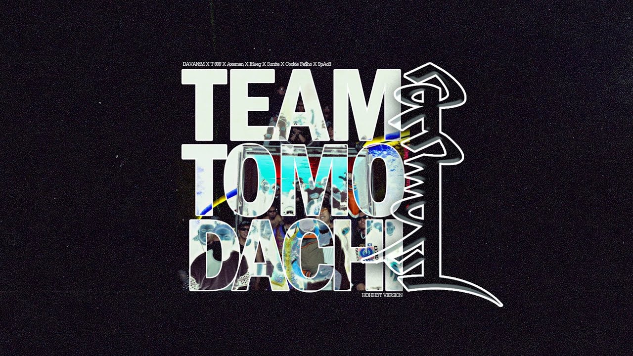 チーム友達 (HOHHOT REMIX) - DAVANiM(PSYKHON),T·808 - AT.M,AXEMAN,Eilseg,SUNITE,Cookie Fa$ho,SpAcE [M/V]