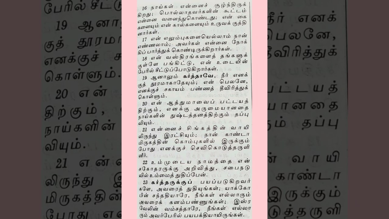 சங்கீதம் 22 || Psalms 22 #bible #bibleverse #audio #audiobook #audiobible #tamil #tamilbible #god