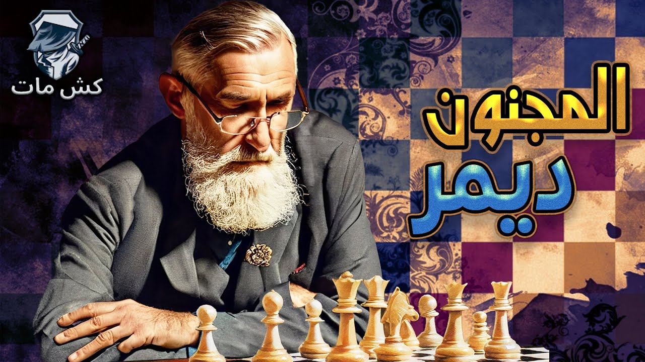 تجميعه لافضل مباريات ديمر  - روائع ديمر
