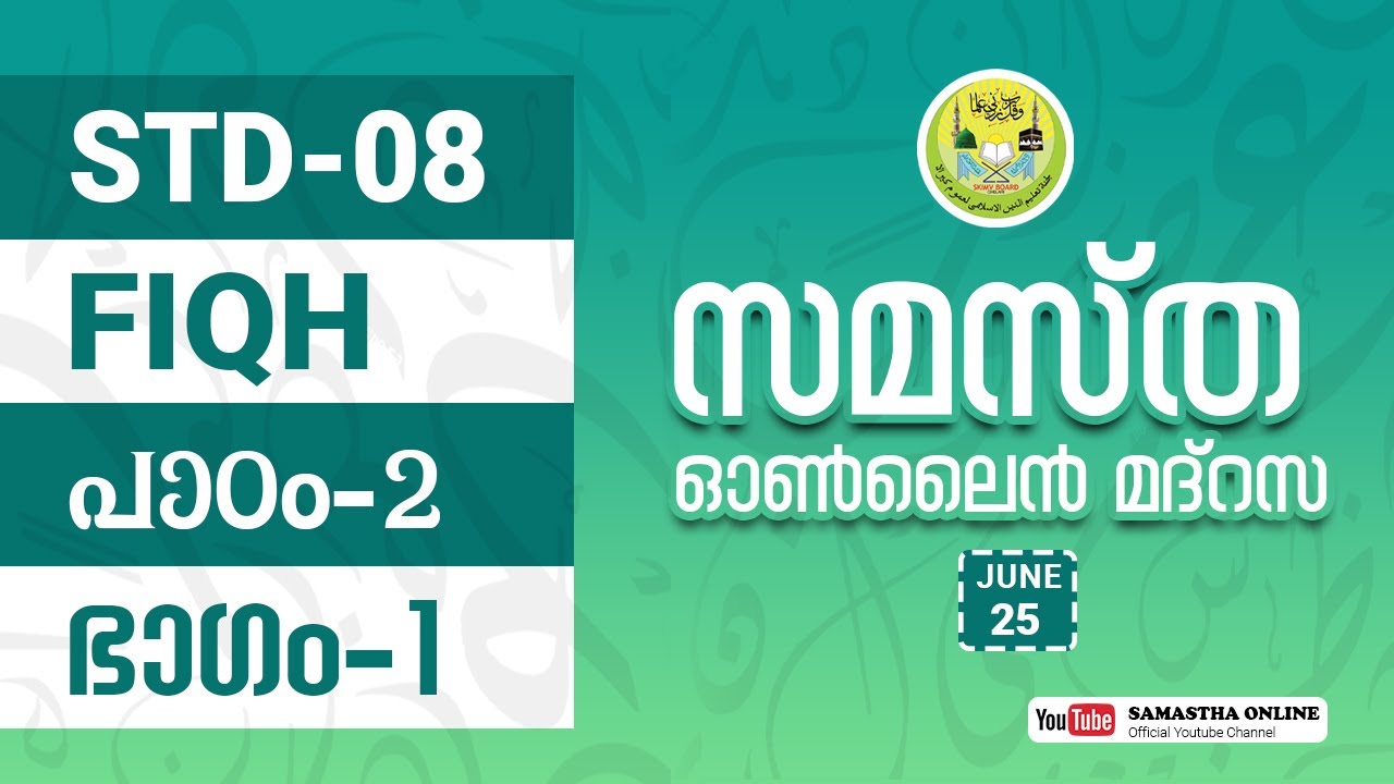 CLASS 8 FIQH PART 1 JUNE 25
