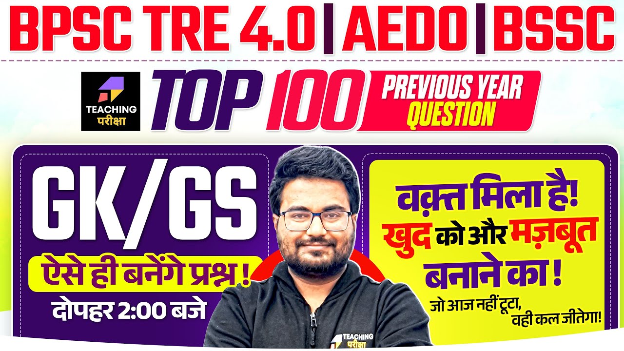 BPSC TRE 4.0 GK GS Marathon | Top 100 Questions | BPSC GK GS by Danish Sir | BPSC, AEDO & BSSC