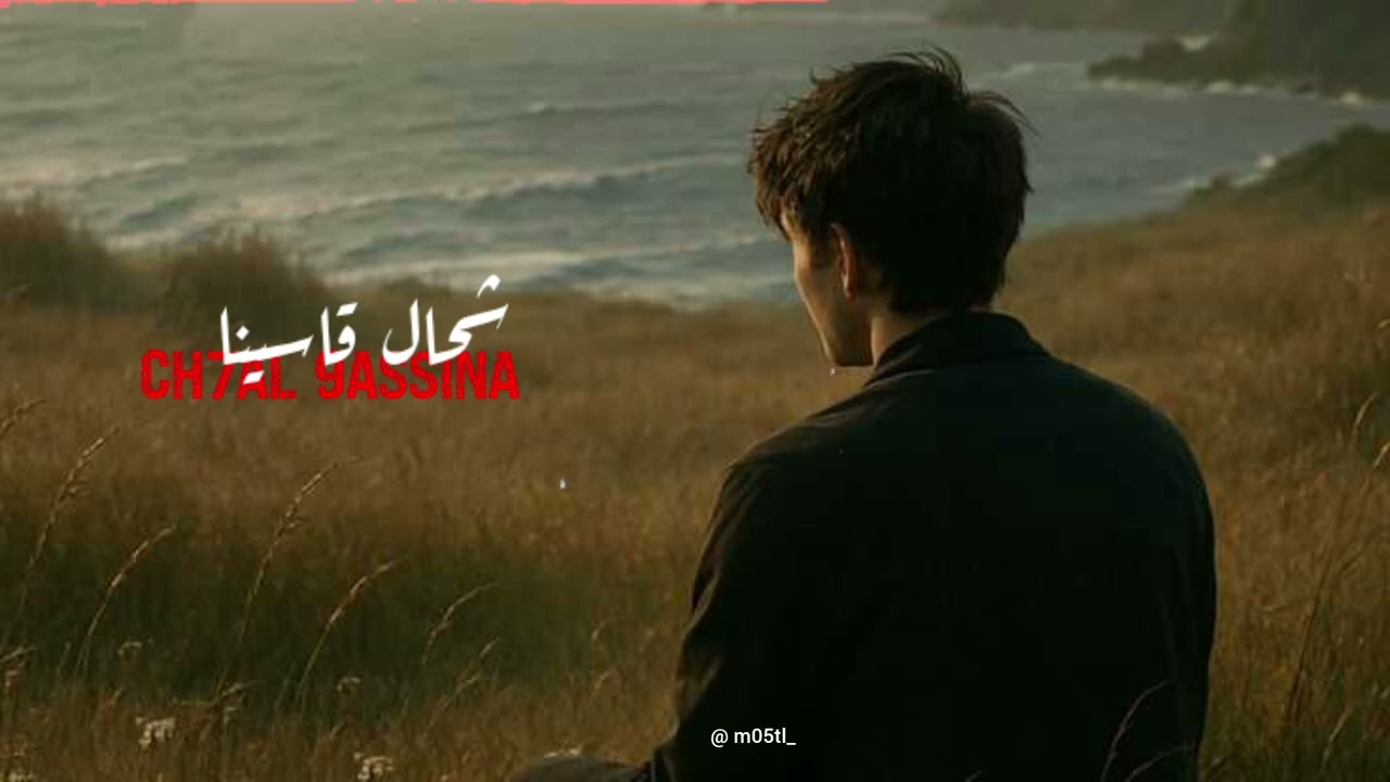 Deep Emotional - CH7AL 9ASSINA / شحال قسينا ( rap maghribi | راب مغربي ) by m5tl 