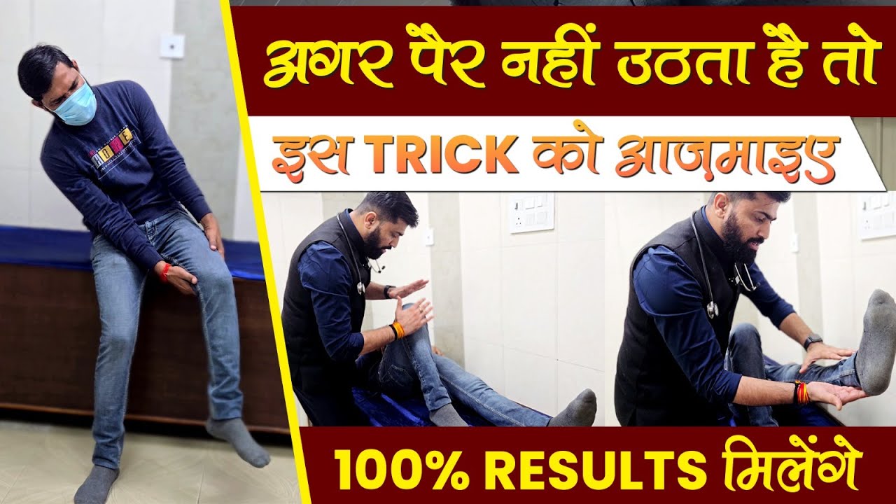 Leg Raise Exercise | झट से पैर उठने लगेगा | Only 2 Min Trick | For AVN, Arthritis & Joint Patients