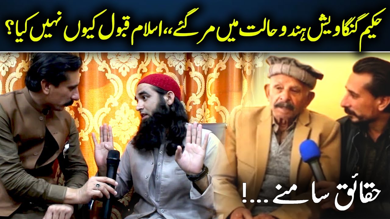 Da olas faryad with Shahid Khan shahid(111)#Amolas#faryad tv#Shamshad tv