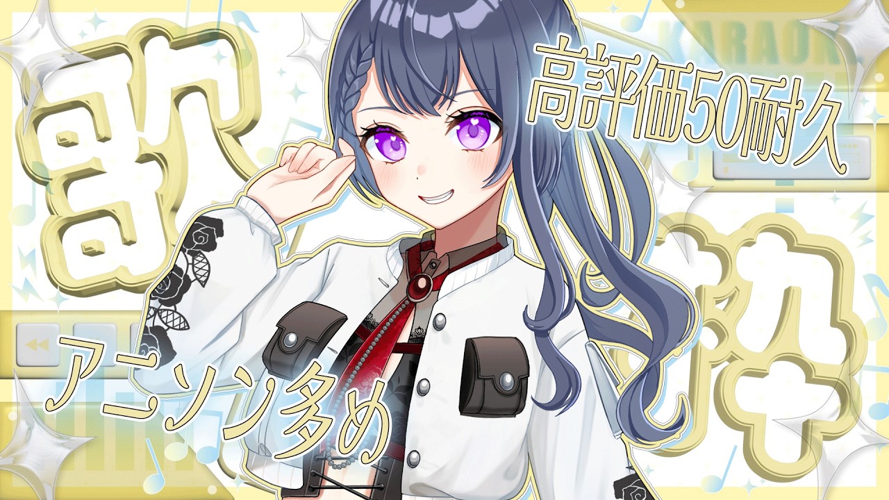 【雑談歌枠】目指せch登録者様3100人🌷アニソン多め歌枠🎶初見さん/ROM勢大歓迎🌙【花晴りら/パレデミア学園】#れりライブ #vtuber