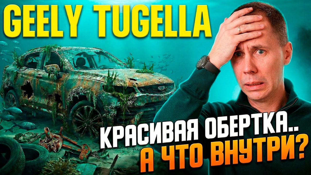 Geely Tugella за 80к. с пробегом — разбор! / Volvo так не гниет! /Стружка, течь, коррозия.