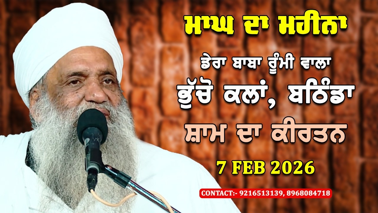 🔴 LIVE | EVENING DIWAN | 7 FEB 2026 | DERA BABA RUMI WALA | BHUCHO KALAN, BATHINDA
