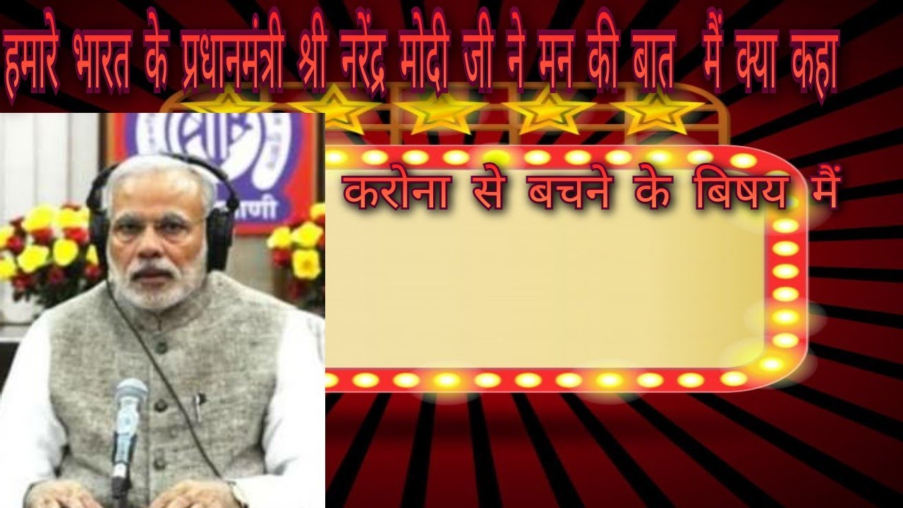 Pm modi ji man ki baat
