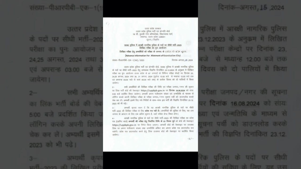 *UP POLICE BIG UPDATE*#subscribe #motivation #like #share #youtubeshorts #trending #shorts #viral
