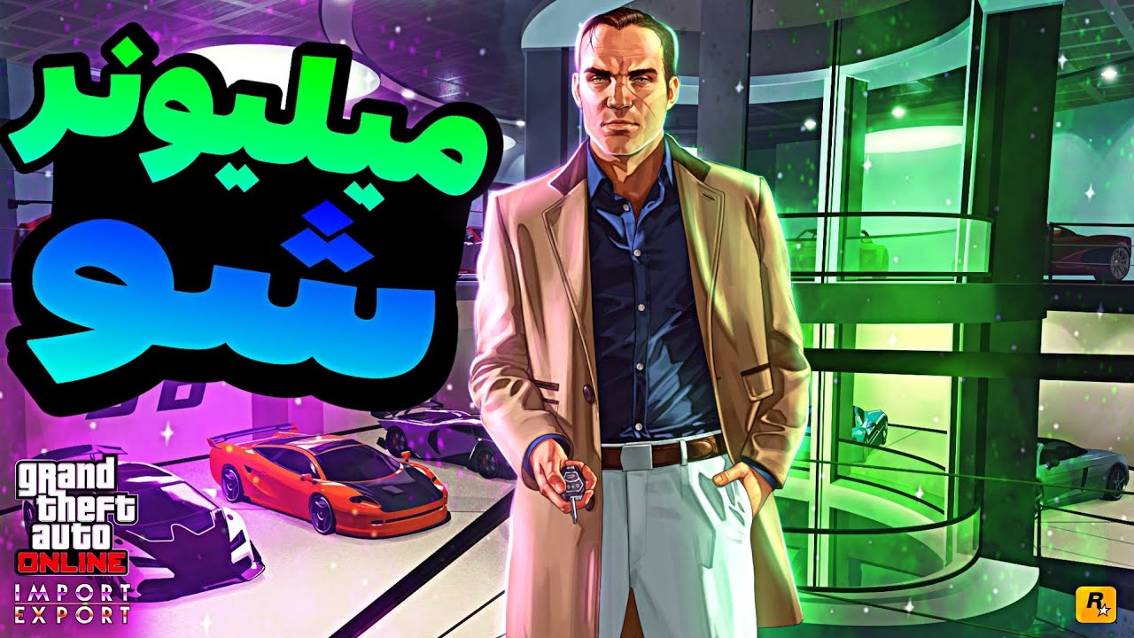 آموزش پولدار شدن در gta online  | راهنمای کامل بیزینس آفیس پارت 2