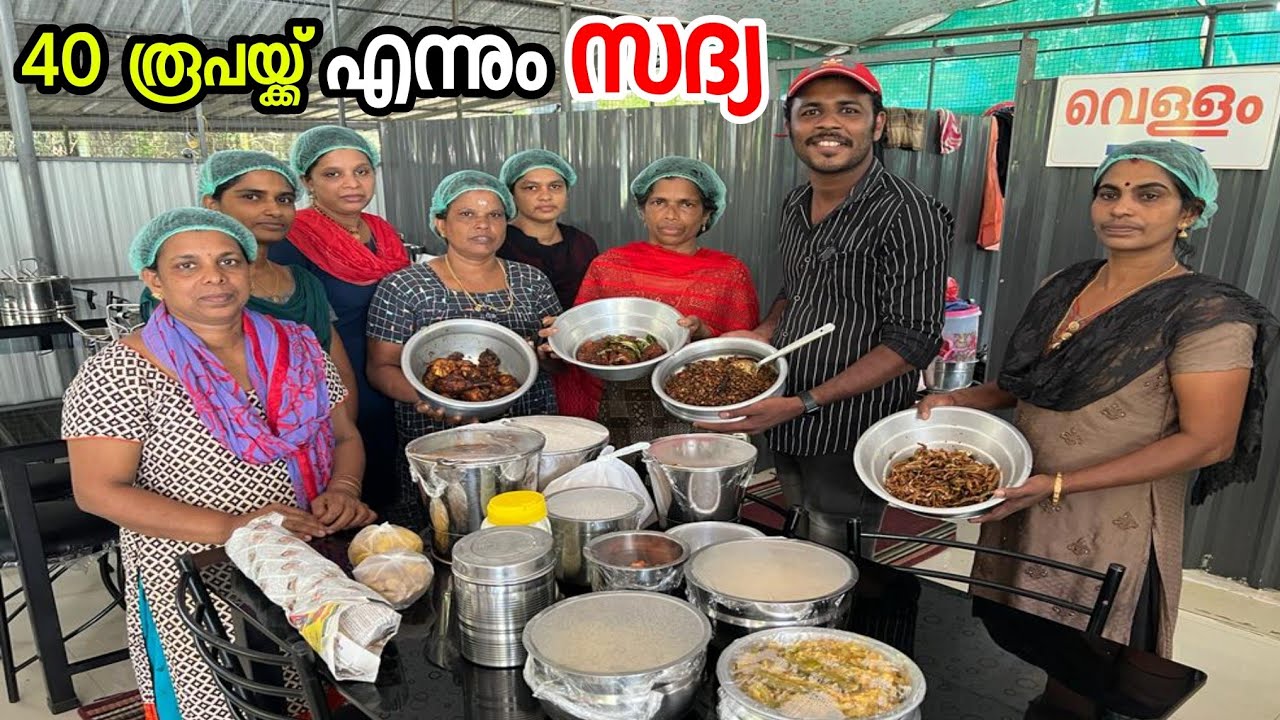 40 രൂപയ്ക്ക് ചേർത്തല വനിതാ സംഘത്തിന്റെ വീട്ടിലൂണ് | Street Food Kerala | 40 Rupee Kerala Meals