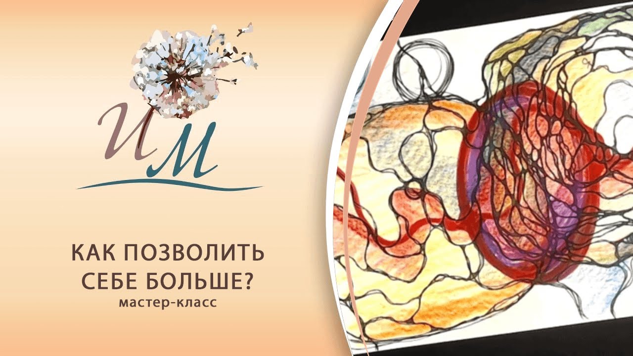 Мастер-класс 