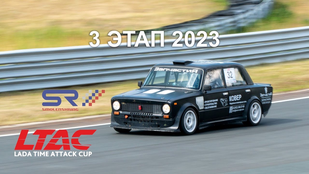 LTAC 2023 3ий этап Ковер-Самолет