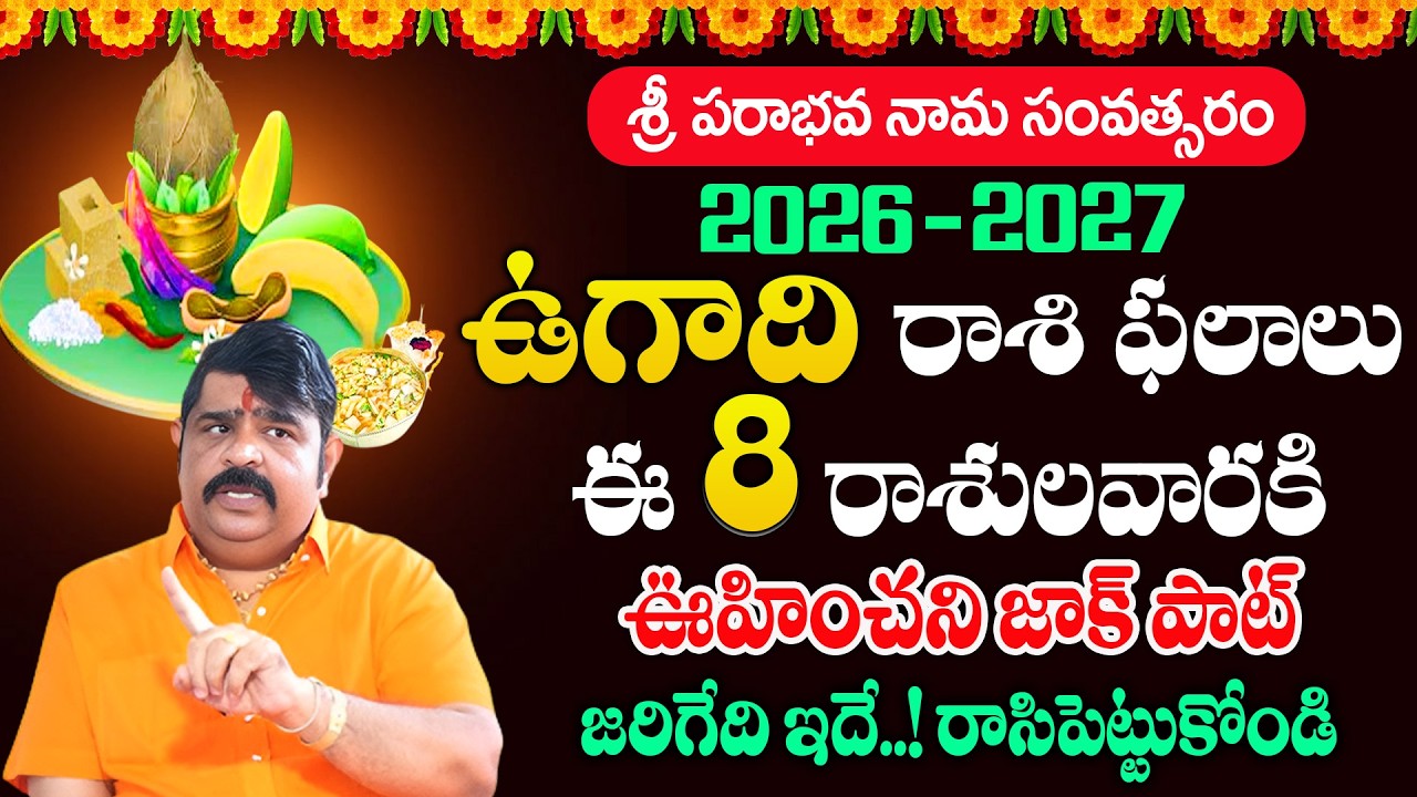 Venu Swamy Ugadi Rasi Phalalu 2026 to 2027 | Ugadi Panchangam 2026-27 | @iDream Bhakthi