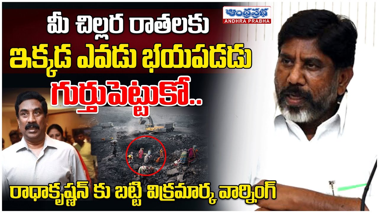 Deputy CM Bhatti Vikramarka Strong Counter To ABN Radhakrishna | Congress Govt | Andhraprabha News