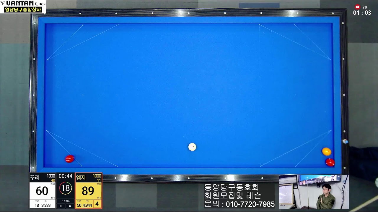 동양당구TV 3월 13일 금요라이브 2부