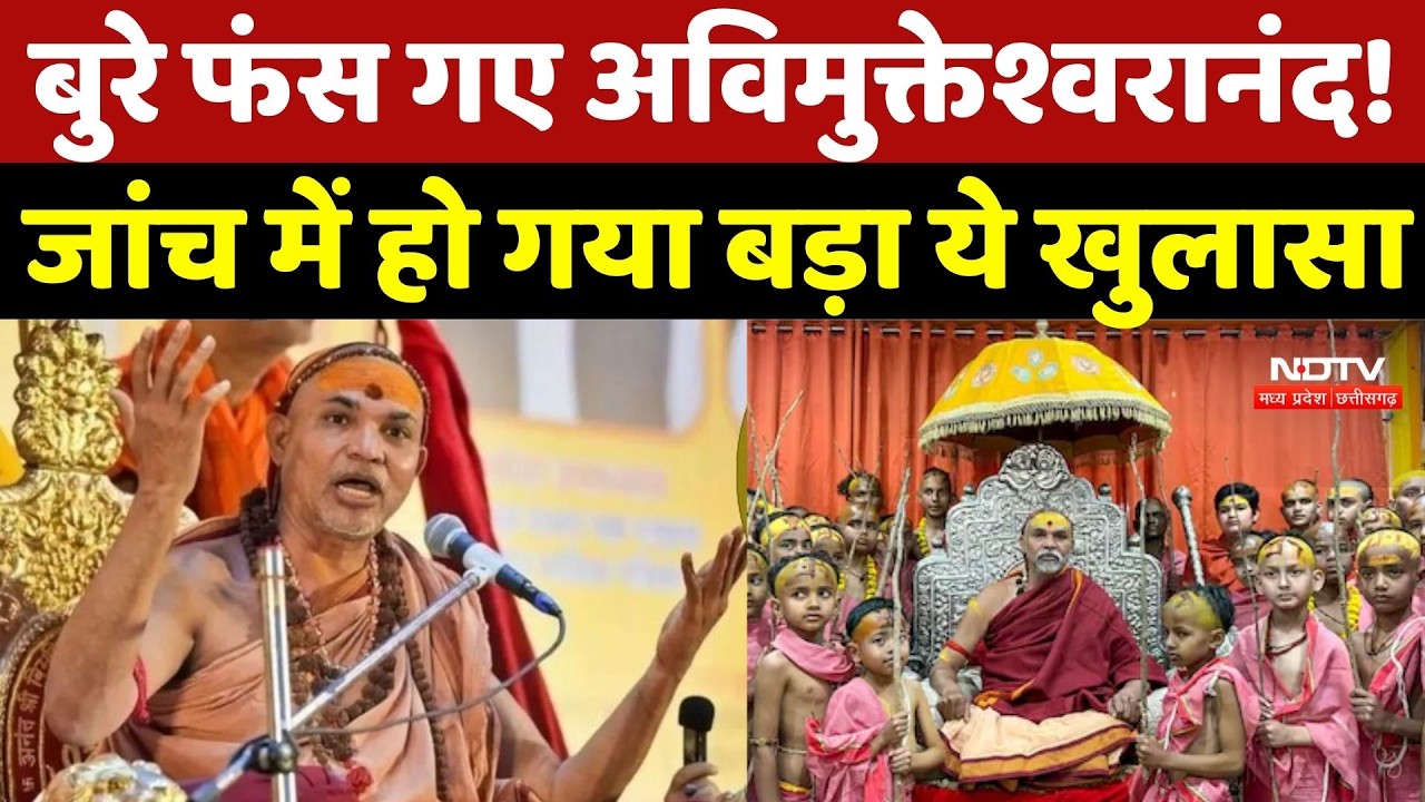Avimukteshwaranand की मुश्किलें बढ़ीं, लगाए गए आरोप Police जांच में सही- सूत्र | Top News | Breaking