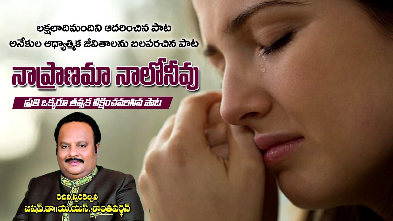 NAA PRANAMA || JAKIE VARDHAN || SUNEETH VARDHAN || BISHOP Dr.M.S.SANTHAVARDHAN || OLD CLASSIC