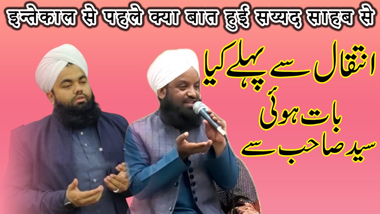 Qari Riyazuddin Asharfi Sahab Se Sayyed Aminul Qadri Sahab Ki Kya Baat Hui