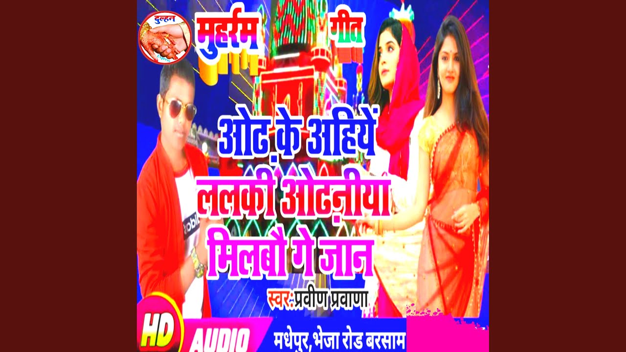 Lalki Odhaniya Muharram Jharni Geet (Maithili)
