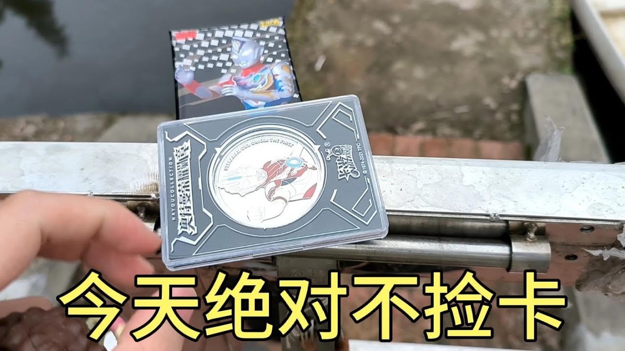 小伙出门逛逛，没想到路上捡到那么多奥特曼卡包，运气爆棚！【蒙蔽优斯】