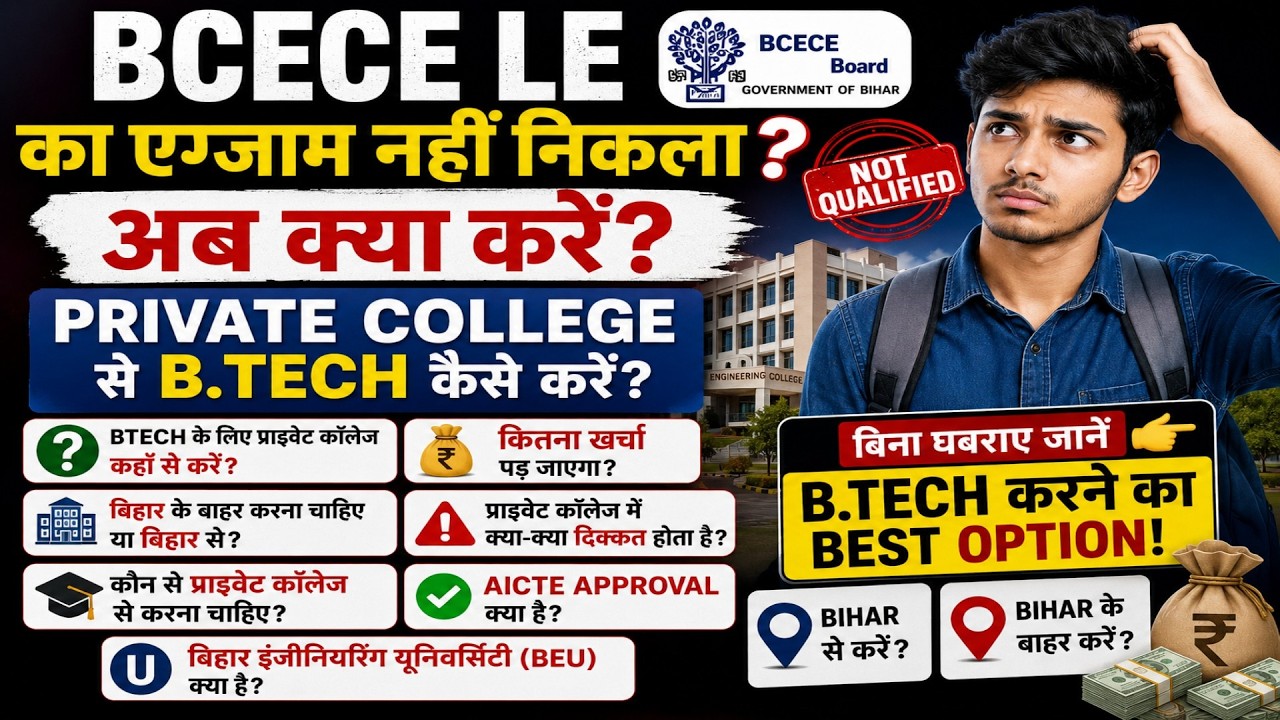BCECE LE/Bihar Polytechnic/What rank is needed for a government college in Bihar BCECE LE 2026/Wh...