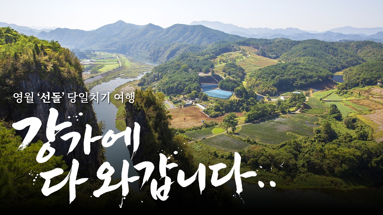 조선의 가장 슬픈 유배지 '청령포' 당일치기 #코레일마스 #모두의카드