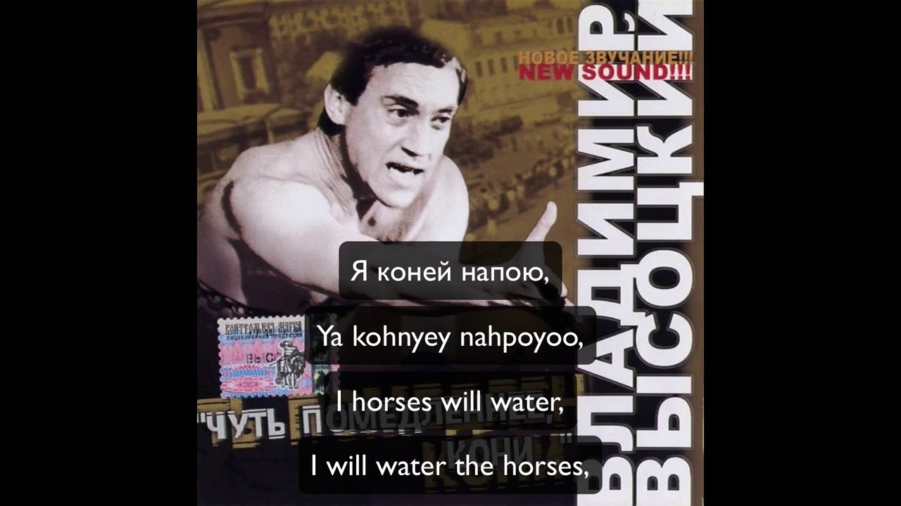 Fastidious Horses (Кони привередливые)