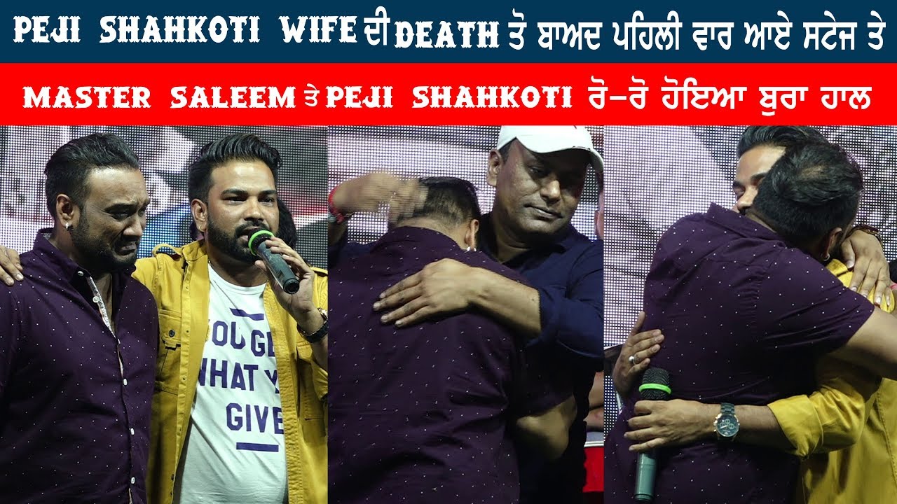 Master Saleem & Peji shahkoti  ਰੋ-ਰੋ ਦੋਨਾ ਦਾ  ਹੋਇਆ ਬੁਰਾ ਹਾਲ ਸਟੇਜ ਤੇ