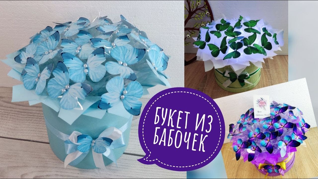 БУКЕТ ИЗ БАБОЧЕК в шляпной коробке. ПОДРОБНО!