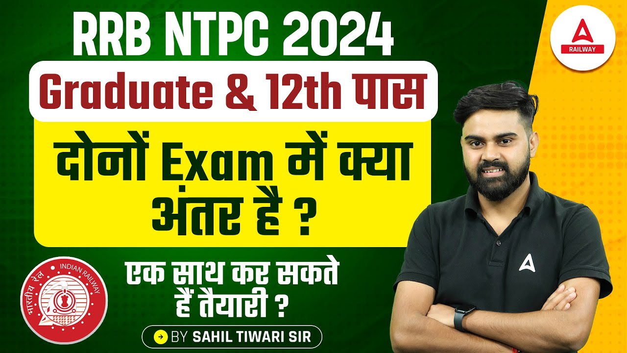 RRB NTPC 2024 | Graduate/12th Pass दोनों Exam में क्या अंतर है ? By Sahil Tiwari Sir