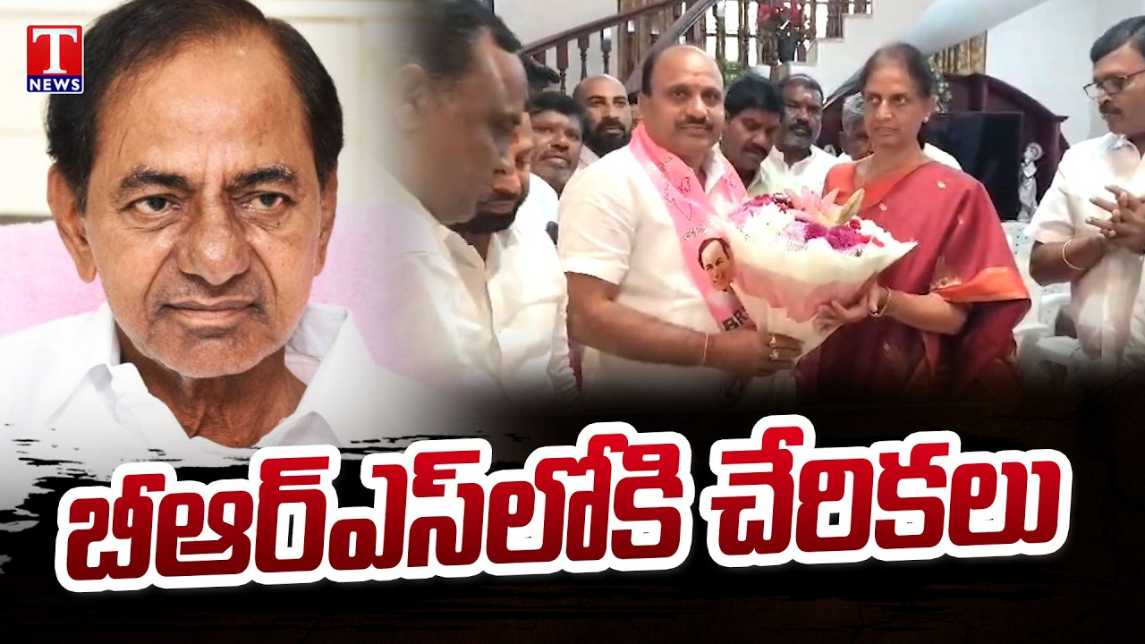 బీజేపీకి షాక్  : Joining In BRS Party In Presence Of Sabitha Indra Reddy | T News