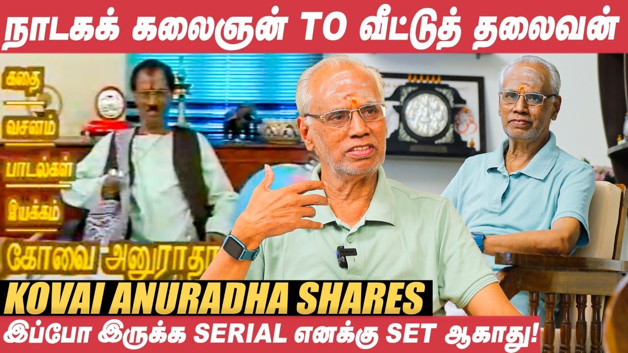 Sivaji, Mgr -க்கு பிறகு உயிரோடவே இருக்க கூடாது! - Kovai Anuradha | Appo Ippo