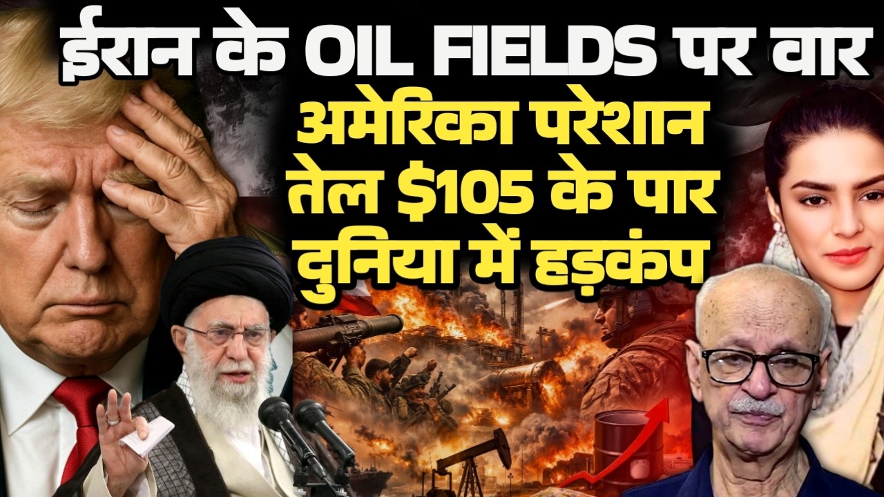 Iran Oil Field Attack | Global Oil Prices Surge Past $105 | Qamar Agha | Amber Zaidi