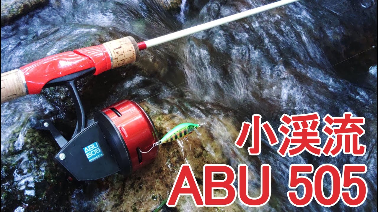 【渓流ルアーフィッシング】アブのクローズドフェイスリールは渓流でも使えるのか？試してみたら問題なく使えたお話。