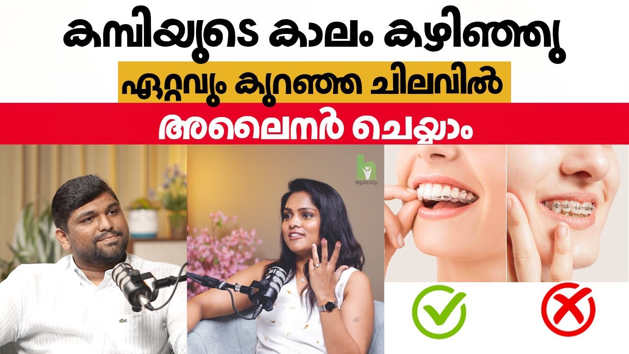 കമ്പിയുടെ കാലം കഴിഞ്ഞു | ഏറ്റവും കുറഞ്ഞ ചിലവിൽ അലൈനർ ചെയ്യാം | Amend Dental | Dental Aligners