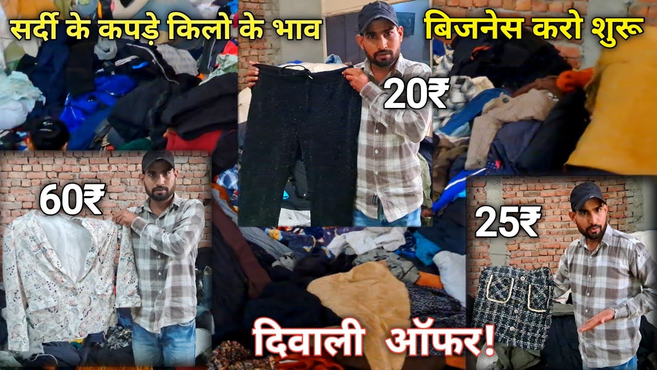 Winter Collection Wholesaler I Panipat surplus wholesale market | All men' s women'& kids were!