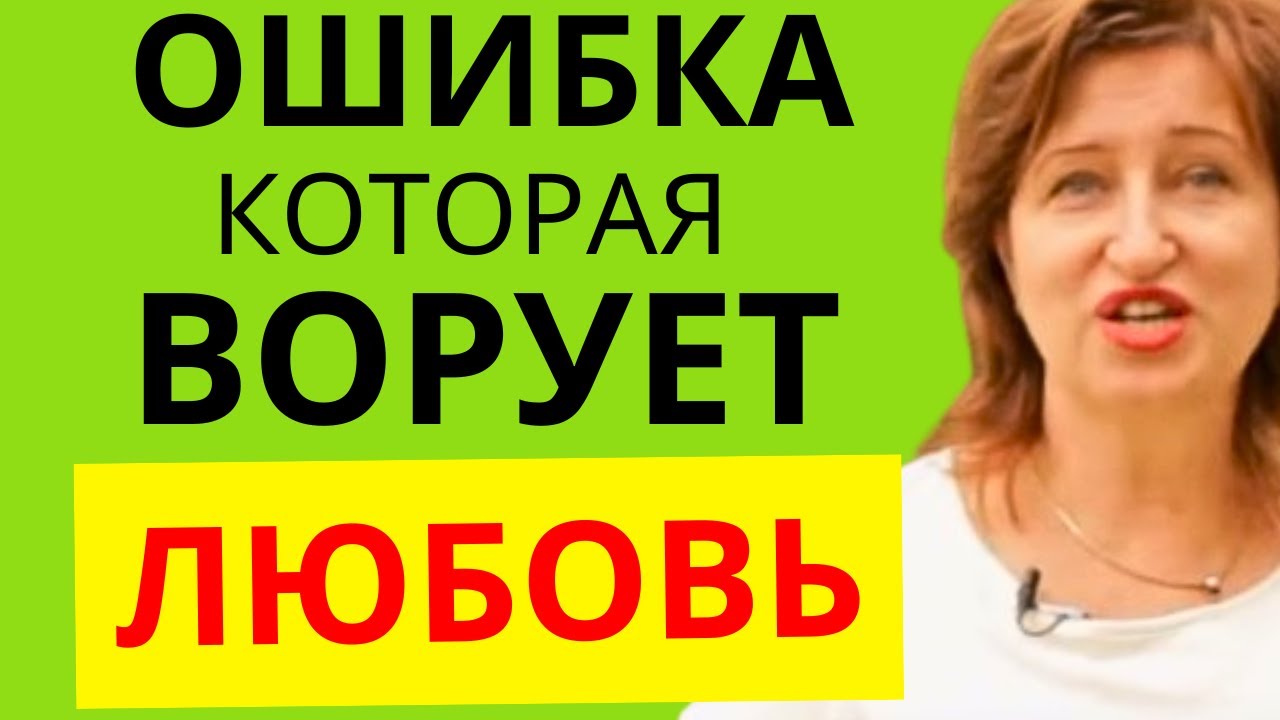 Психология взаимоотношений:  От чего зависит ваша личная жизнь часть 2  // Алла Касаткина