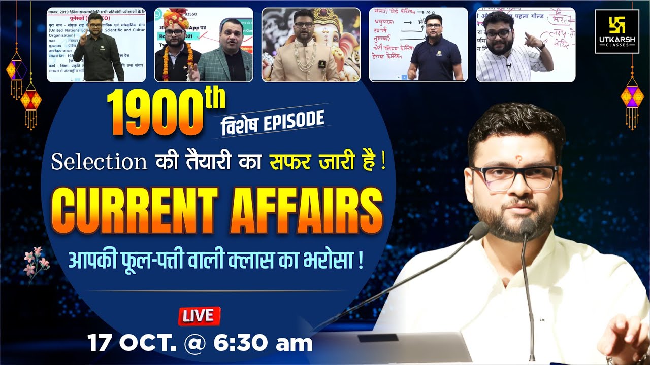 17 October 2025 Current Affairs🎉 1900th Special Episode 🔥 Kumar Gaurav Sir