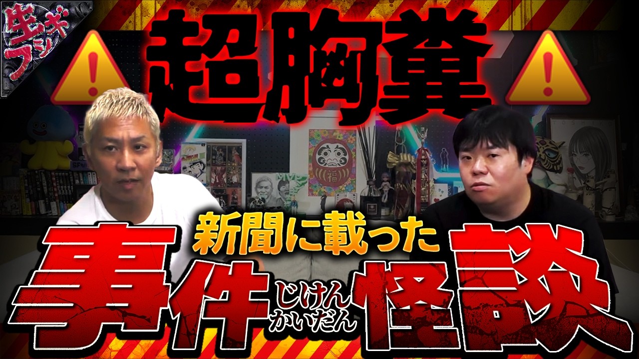 ※胸糞注意※神奈川県・とある事件にまつわる怖い話が届きました【ナナフシギ】【怪談】