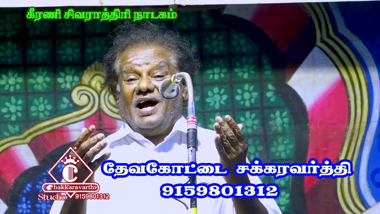 கலை மாமணி குருந்தங்குடி MP விஸ்வநாதன் அவர்களுக்கு கீரணி கிராமத்தார்களின் பாராட்டு 
