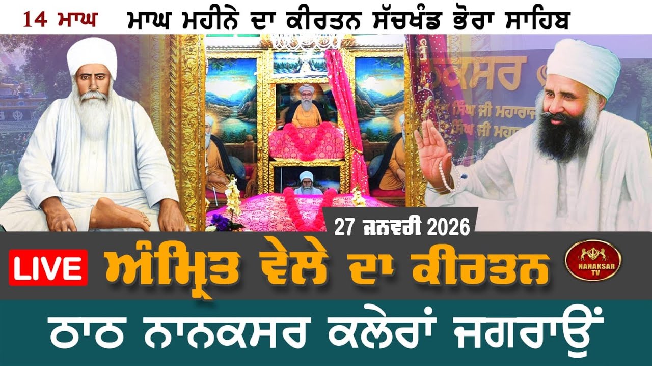 Live Nanaksar Kaleran | Morning Kirtan | 27 January 2026 | 14 ਮਾਘ |  ਅੰਮ੍ਰਿਤ ਵੇਲੇ ਦਾ ਕੀਰਤਨ  Nanaksar
