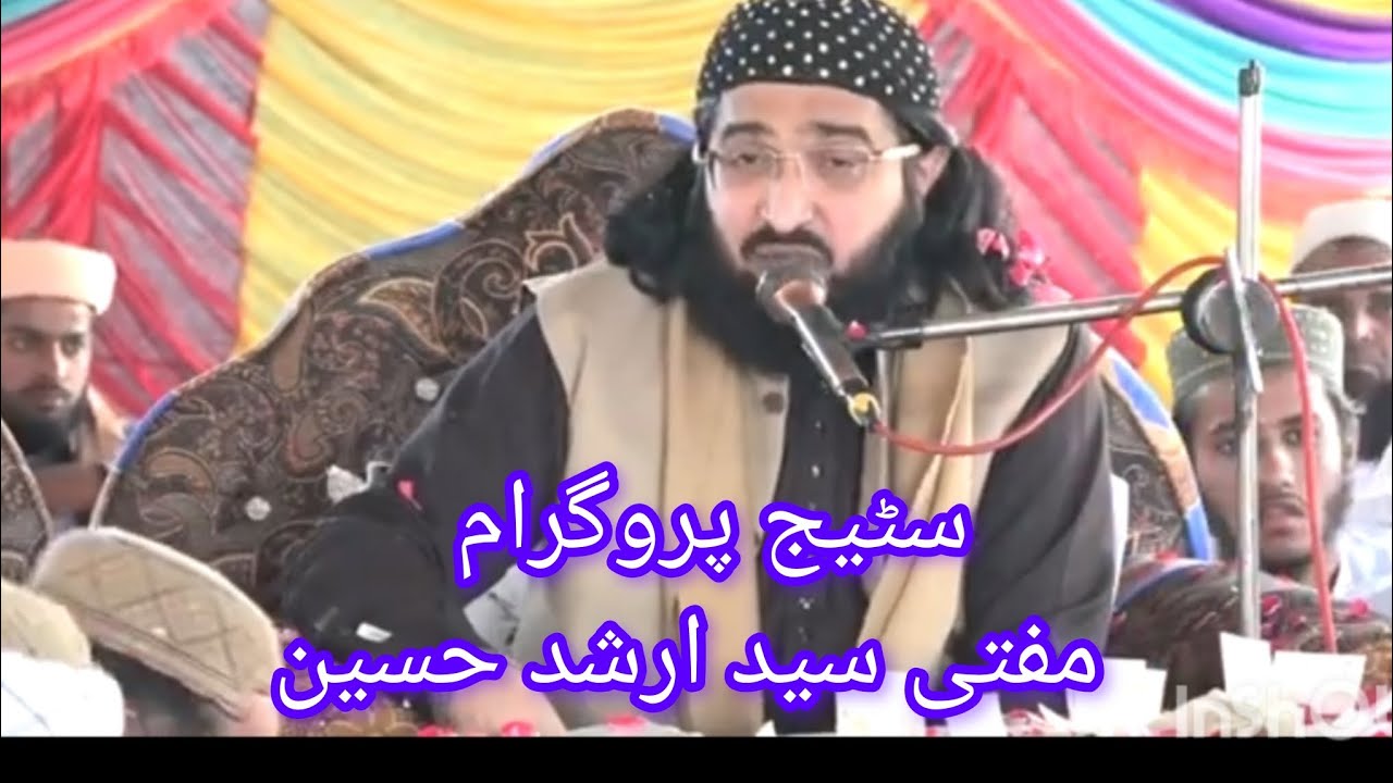 Mufti Syed Arshad Al hussaini state program//مفتی سعید ارشد اسٹیٹ پروگرام